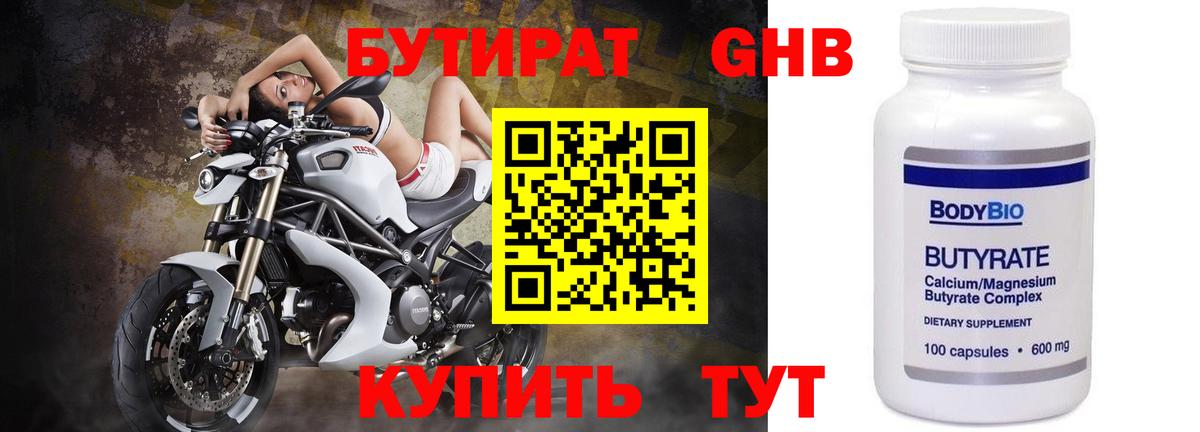 БУТИРАТ бутик Мытищи