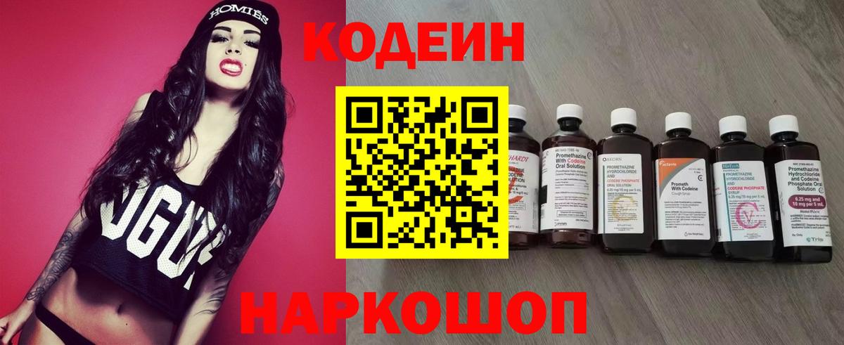 Мытищи  Кодеиновый сироп Lean напиток Lean (лин)  Вход с VPN 