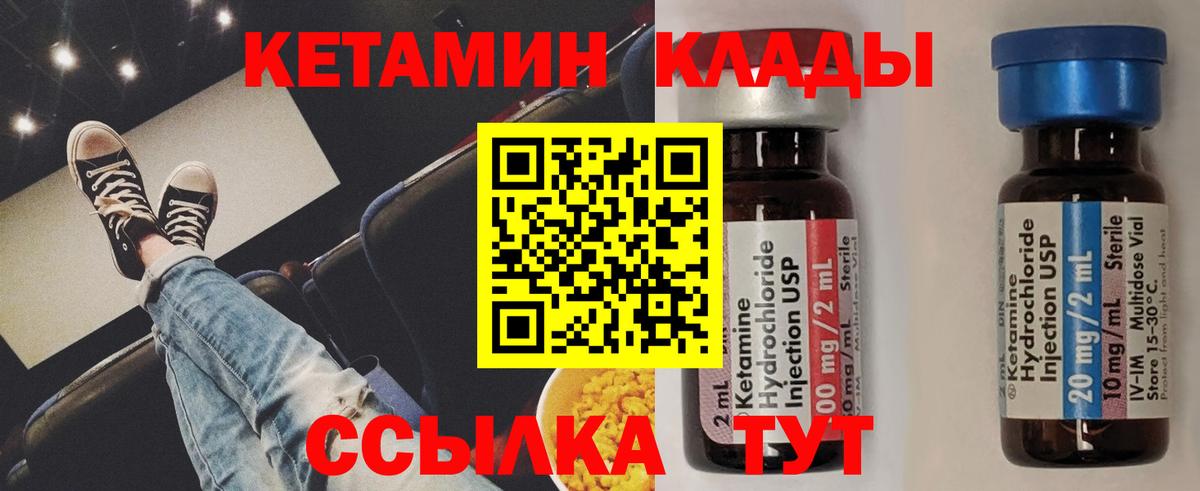 КЕТАМИН VHQ  Вход с VPN  Мытищи 