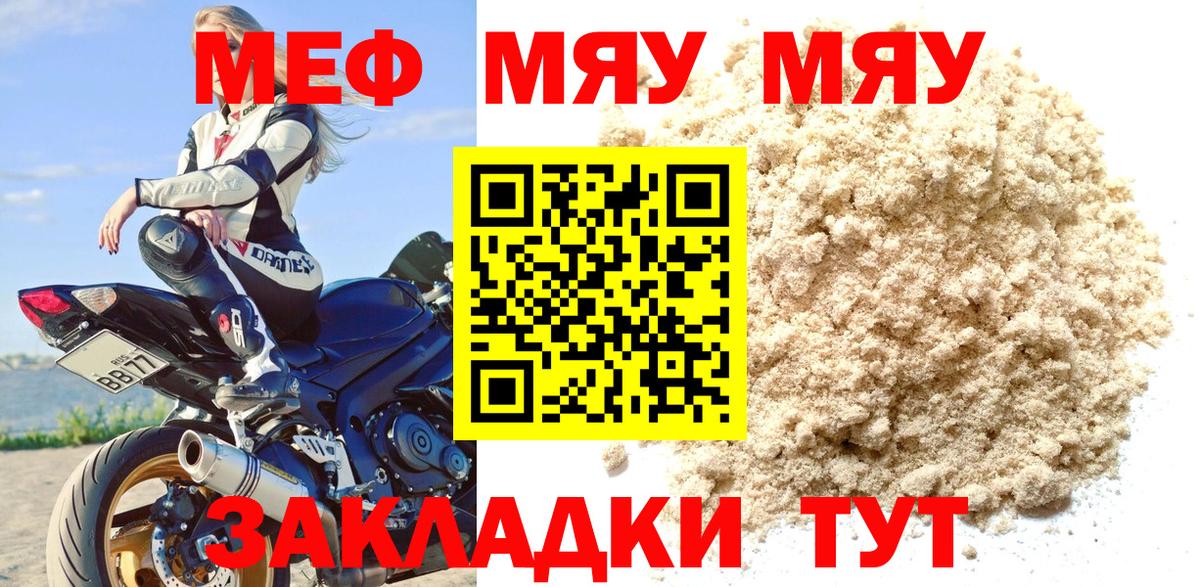 МЕФ  Вход с VPN  МЯУ-МЯУ  Меф мяу мяу  Мытищи 