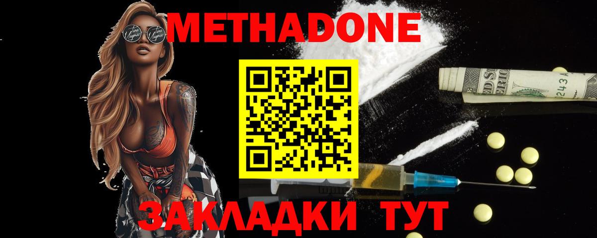 МЕТАДОН methadone  mega   Вход с VPN  это состав  Метадон methadone  Мытищи 